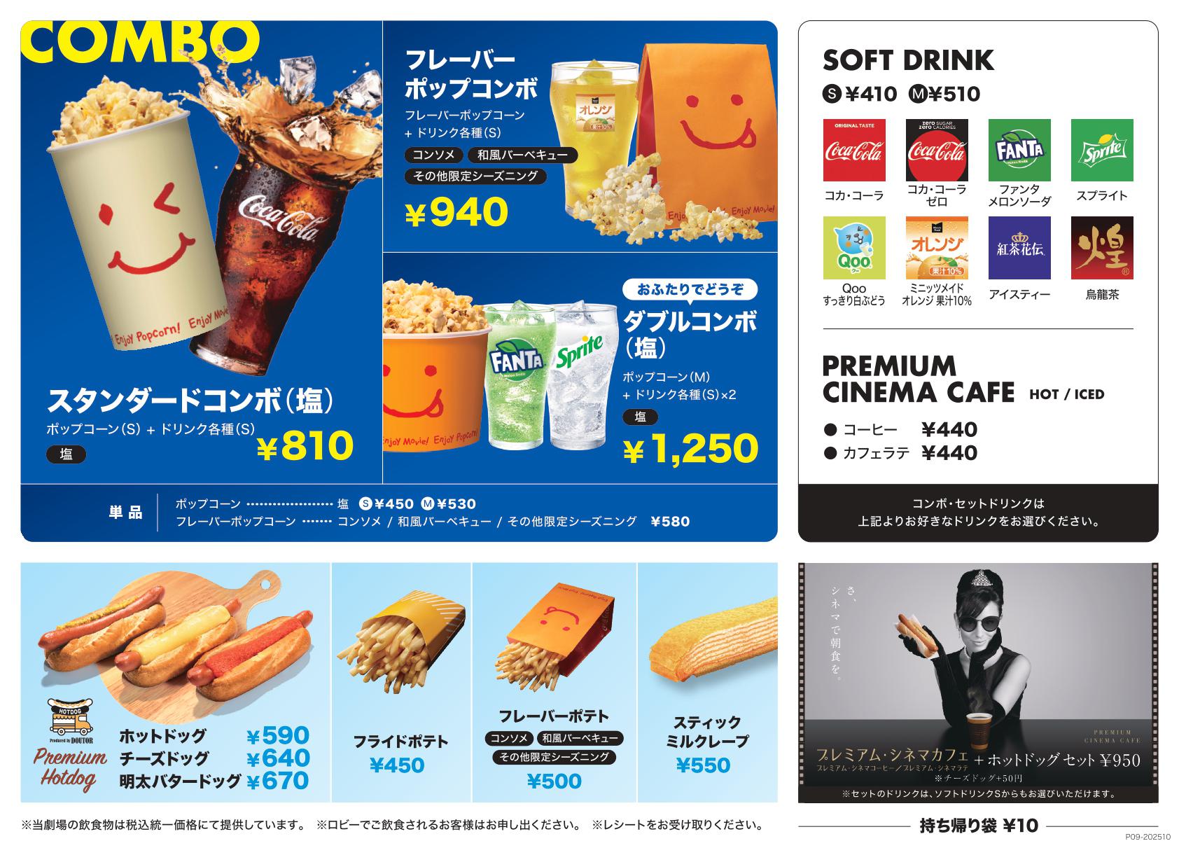 【ドルビーシネマ】メニュー