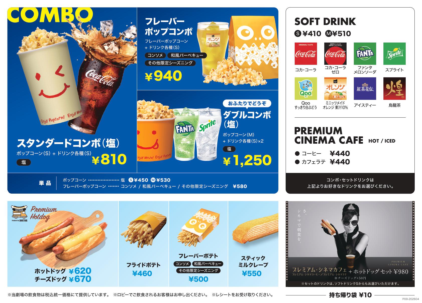 【ドルビーシネマ】メニュー20260401～