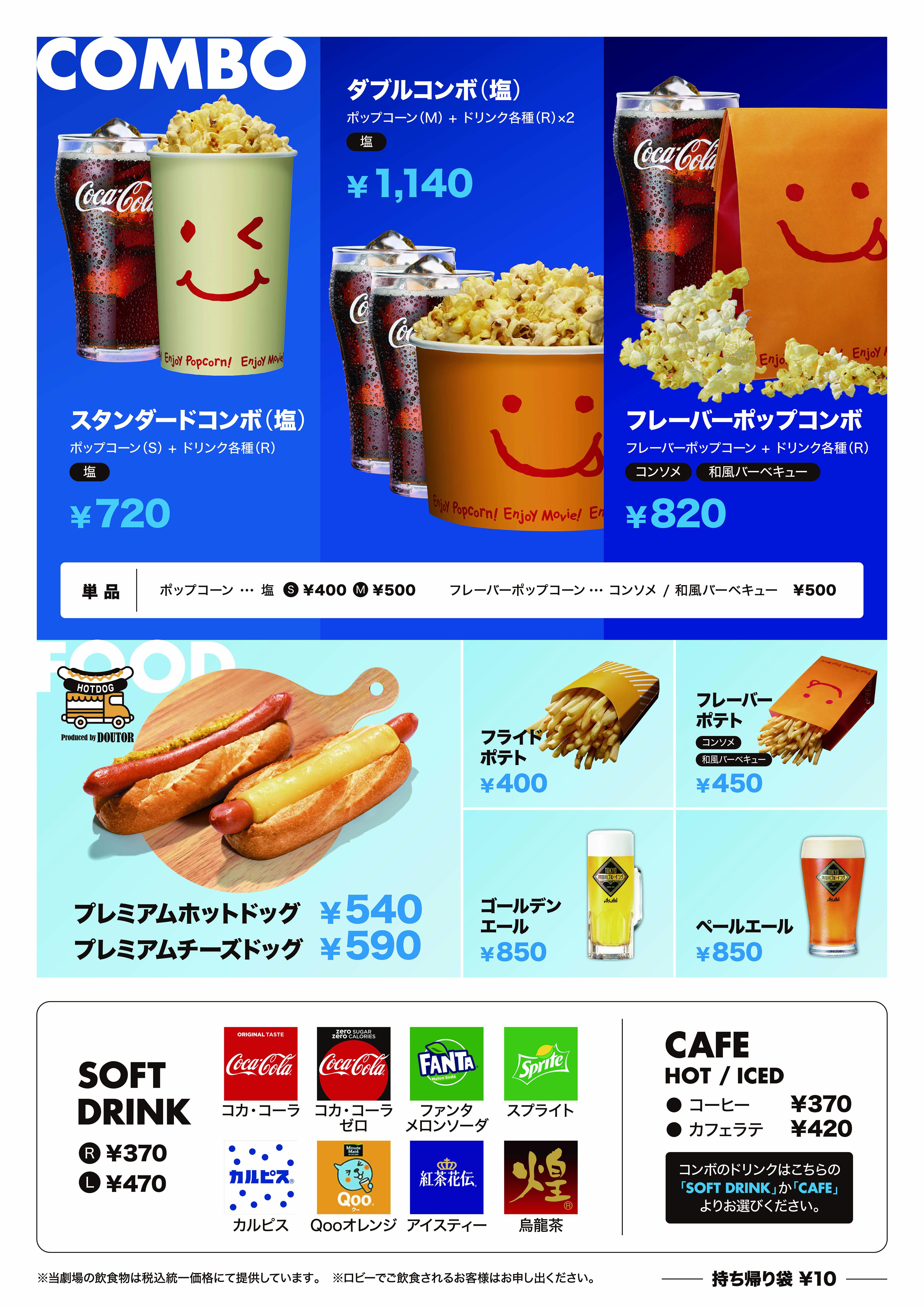 【ドルビーシネマ】メニュー