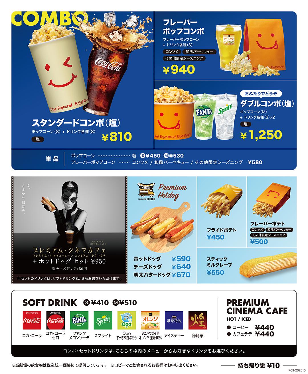 【ドルビーシネマ】メニュー