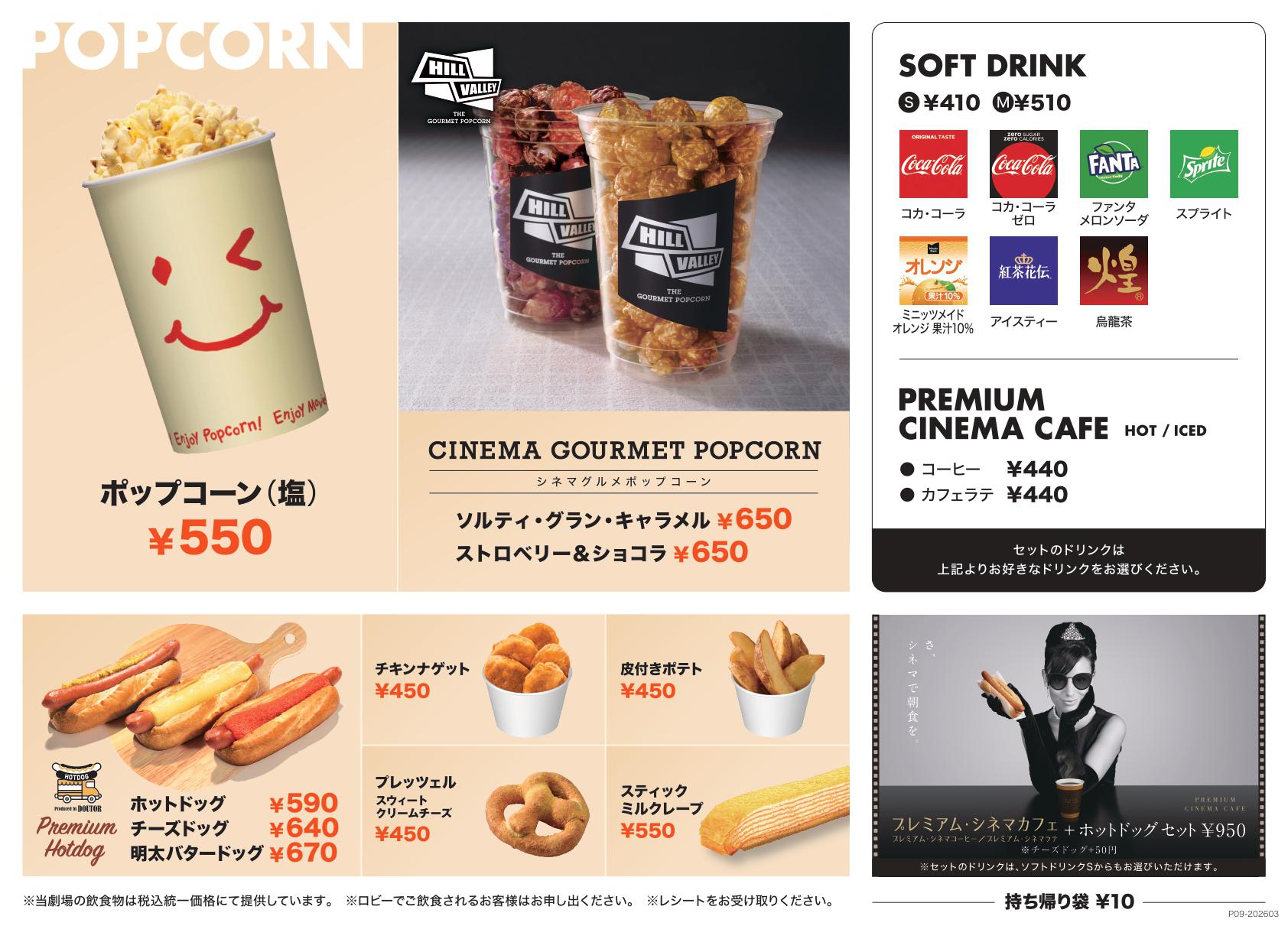 【丸の内ピカデリー】メニュー