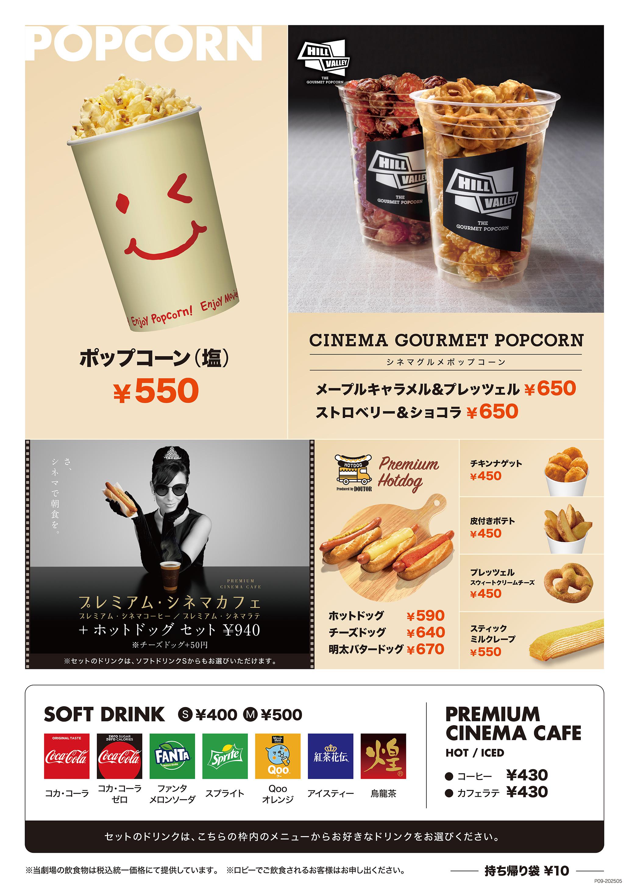 【丸の内ピカデリー】メニュー