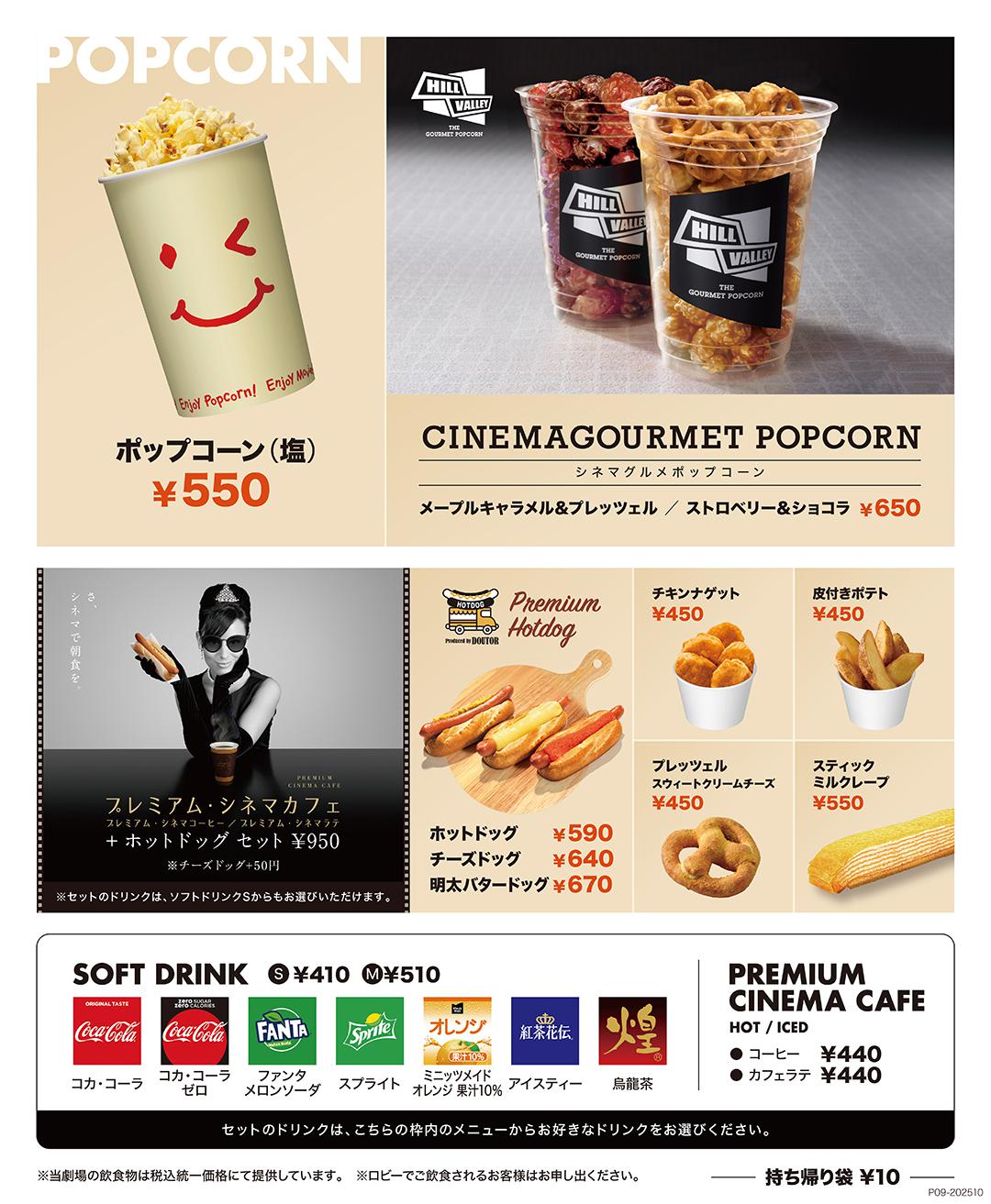 【丸の内ピカデリー】メニュー