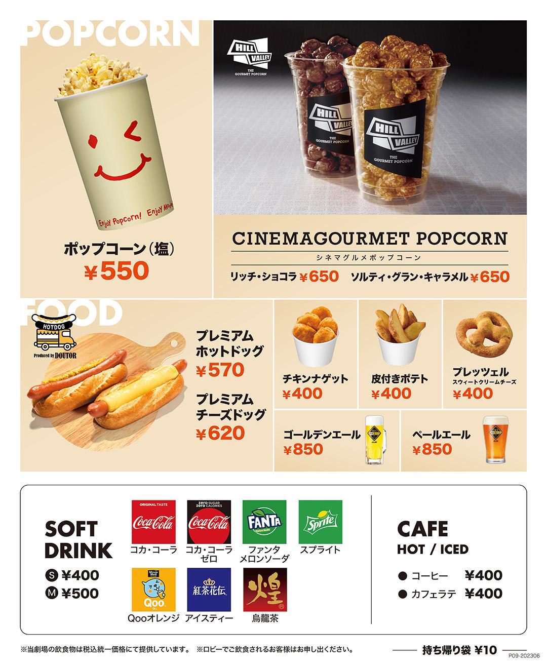 【丸の内ピカデリー】メニュー
