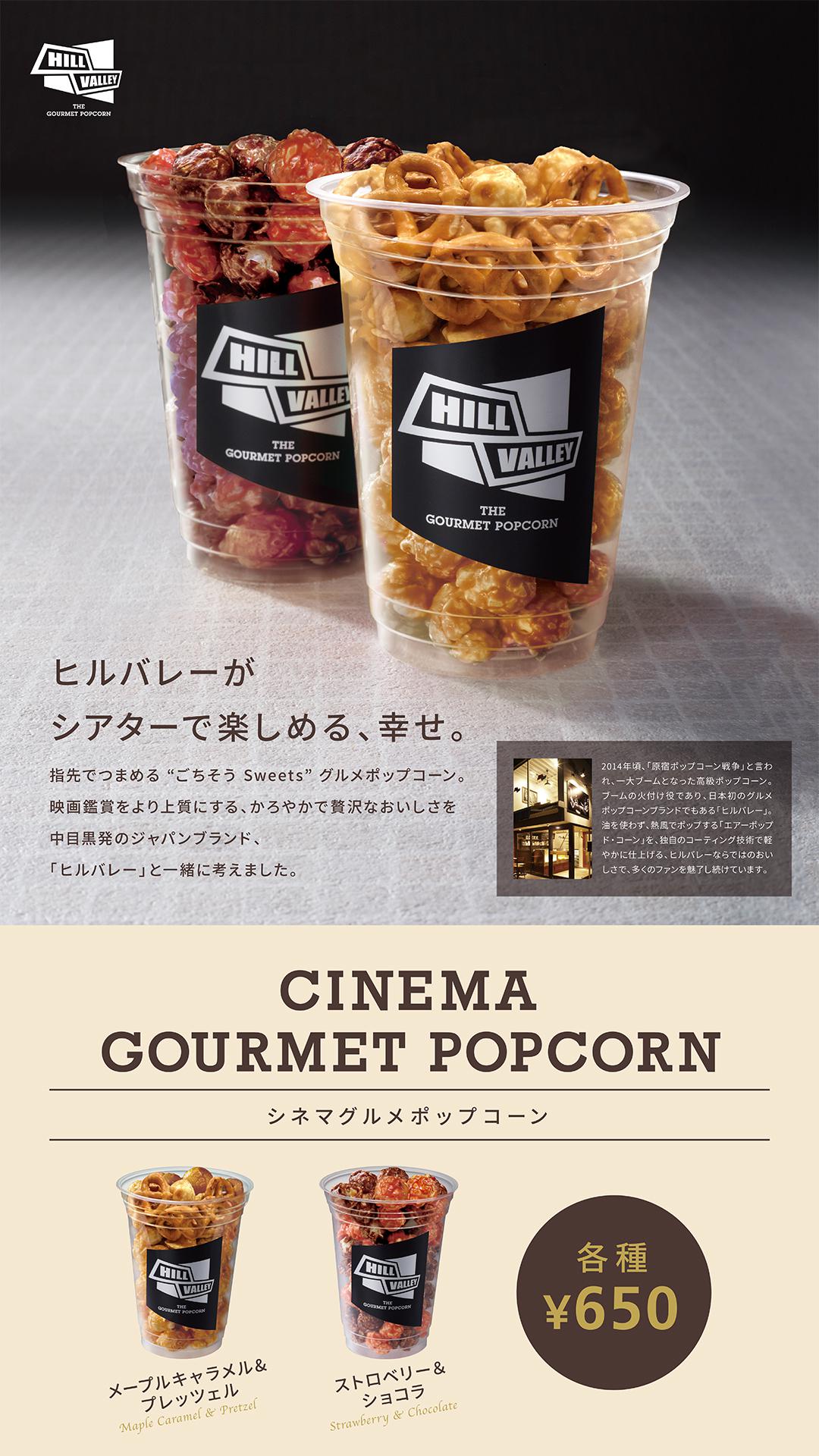 シネマグルメ(ストロベリーショコラ･メープルプレッツェル)