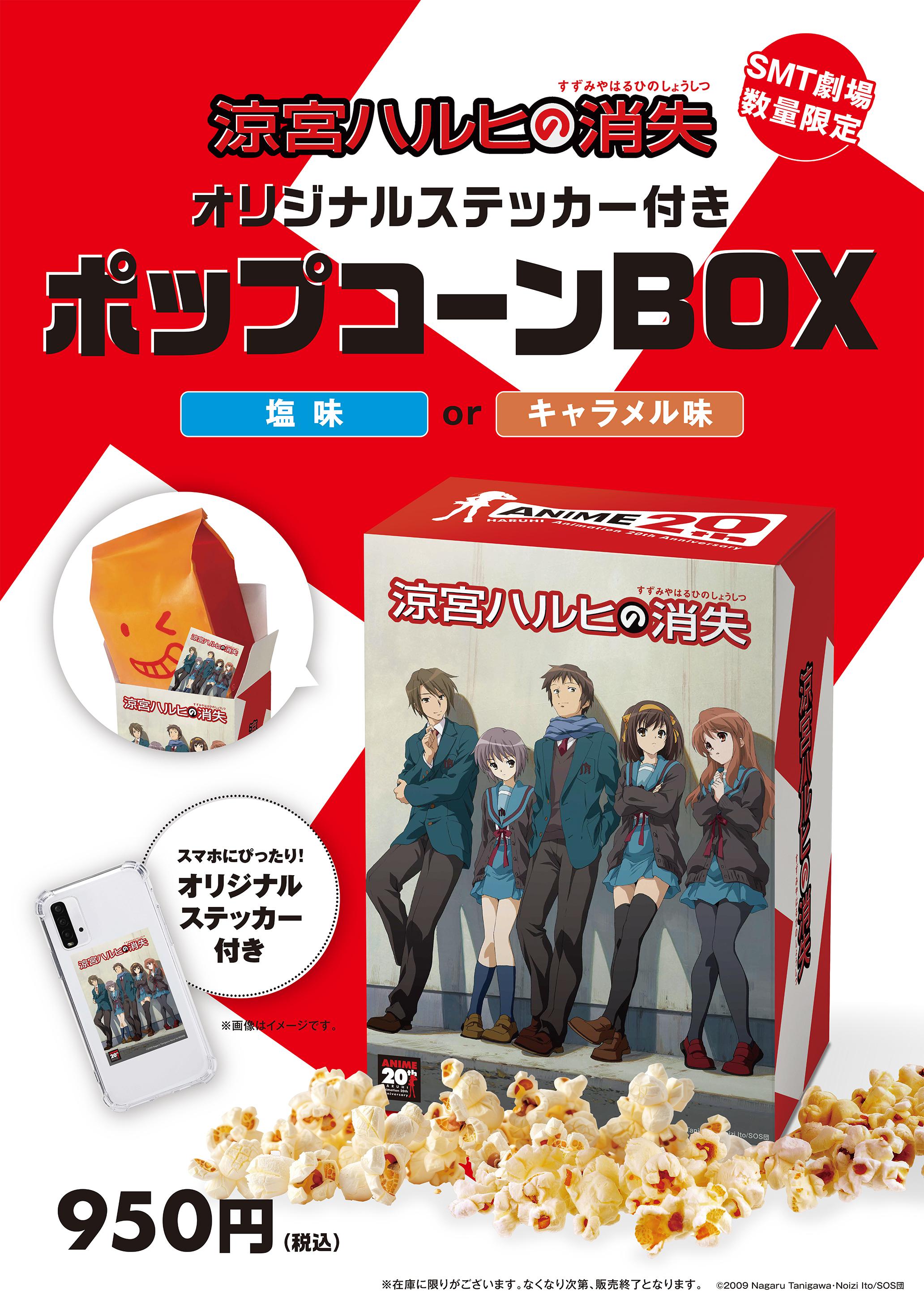 涼宮ハルヒ作品商材