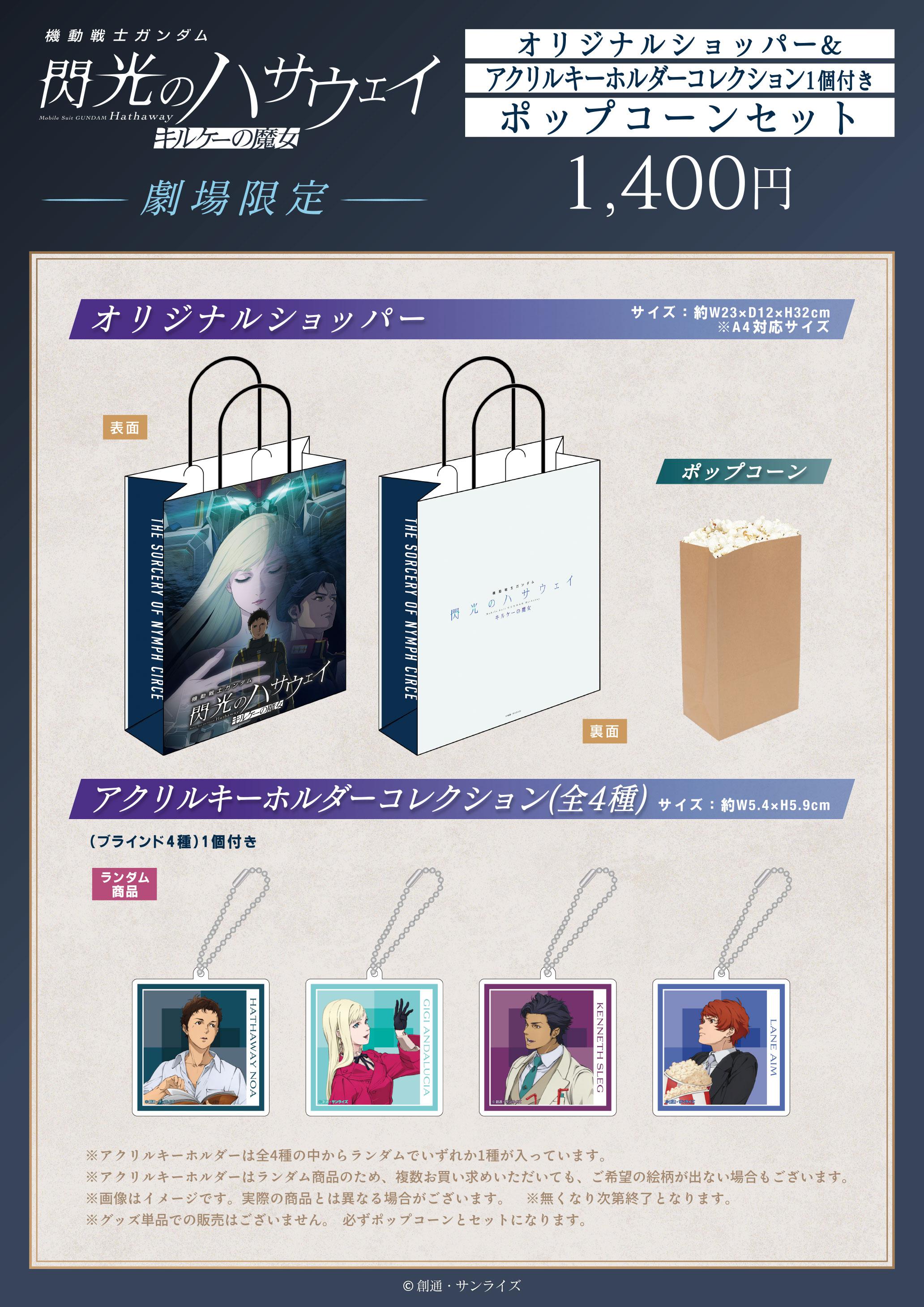 ハサウェイ作品商材