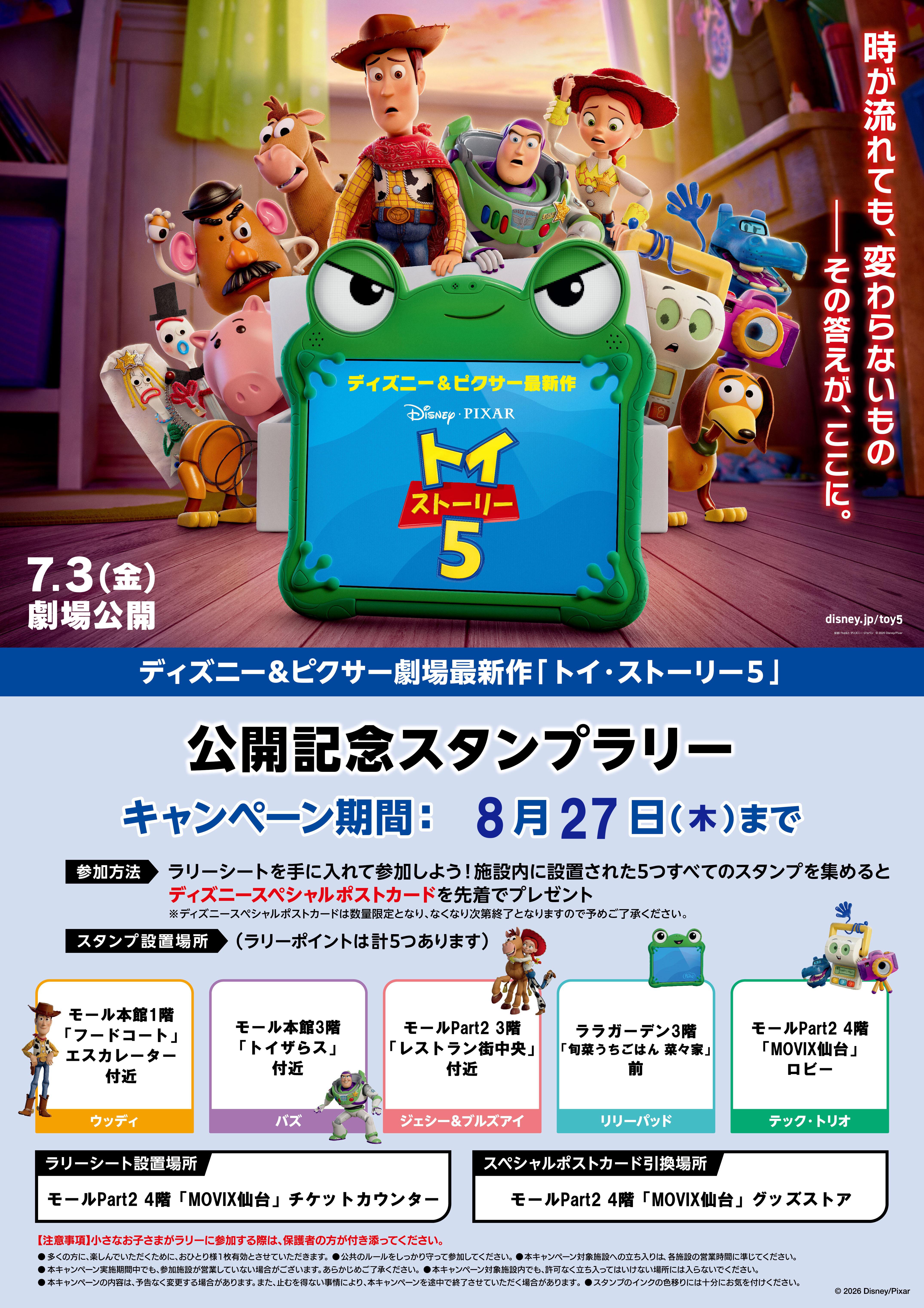 Disney トイ・ストーリー フレーム付きスタンプシート トイ・ストーリー5』 映画公開記念スタンプラリー開催！ | MOVIX仙台