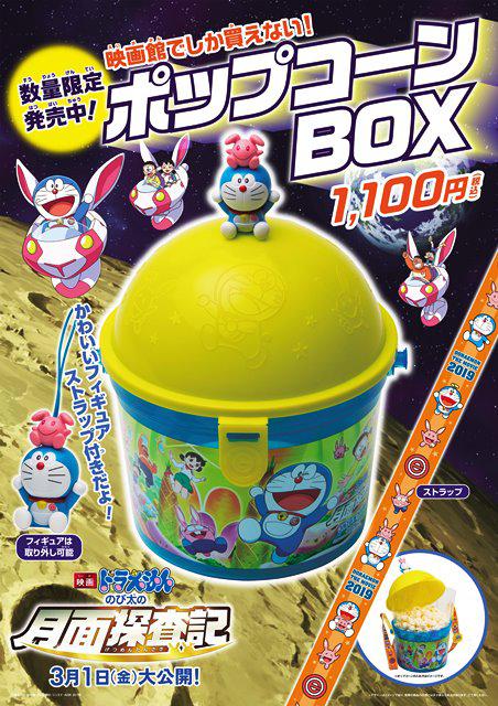 子供向けぬりえ 心に強く訴えるドラえもん 映画 ポップコーン 19
