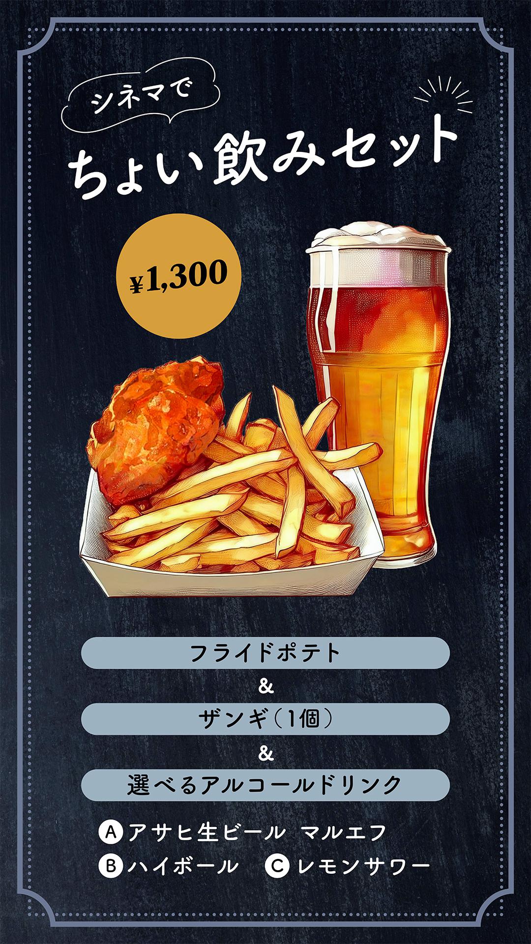 ちょい飲みセット20250701