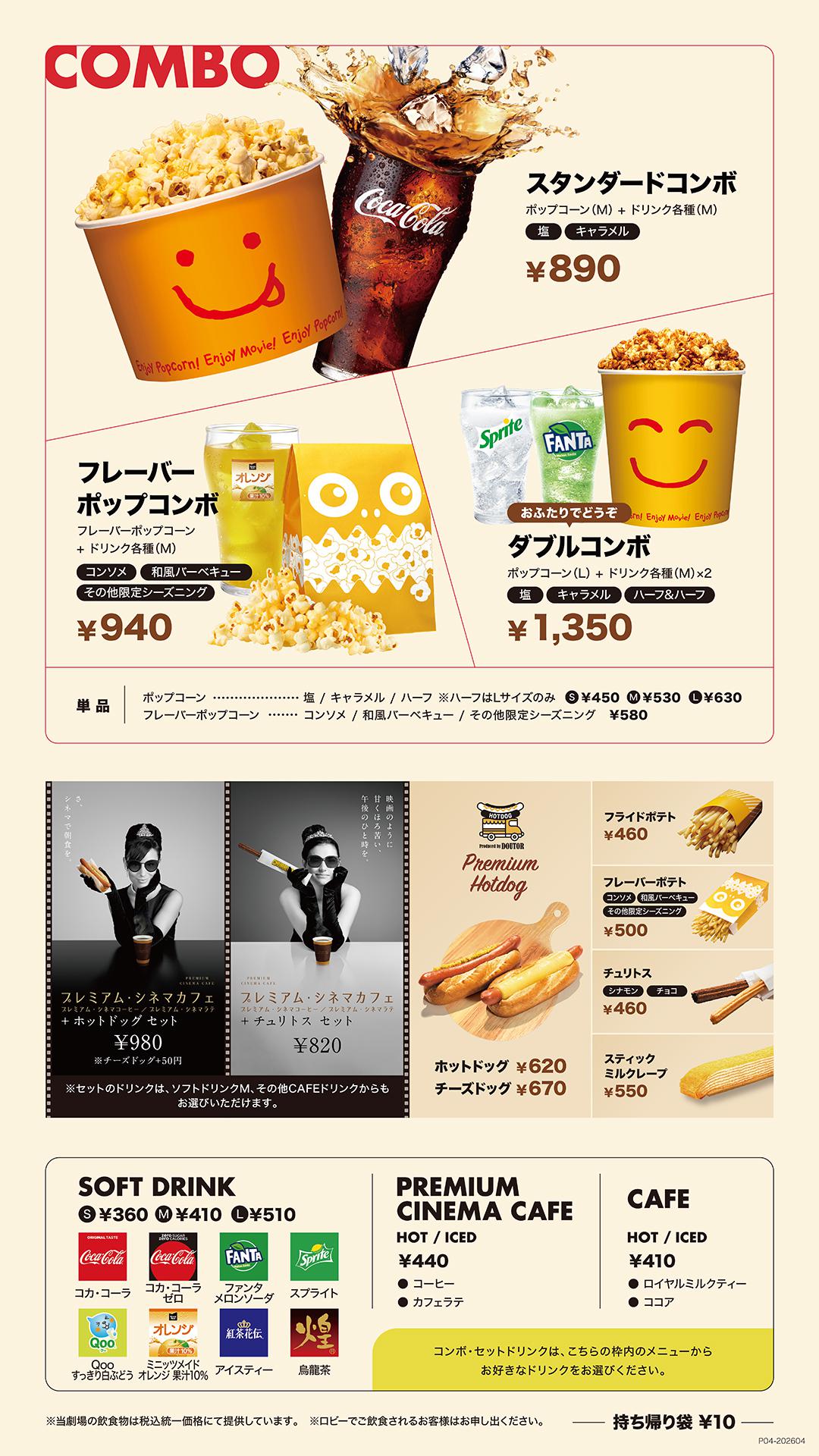 グランドメニュー20260401－