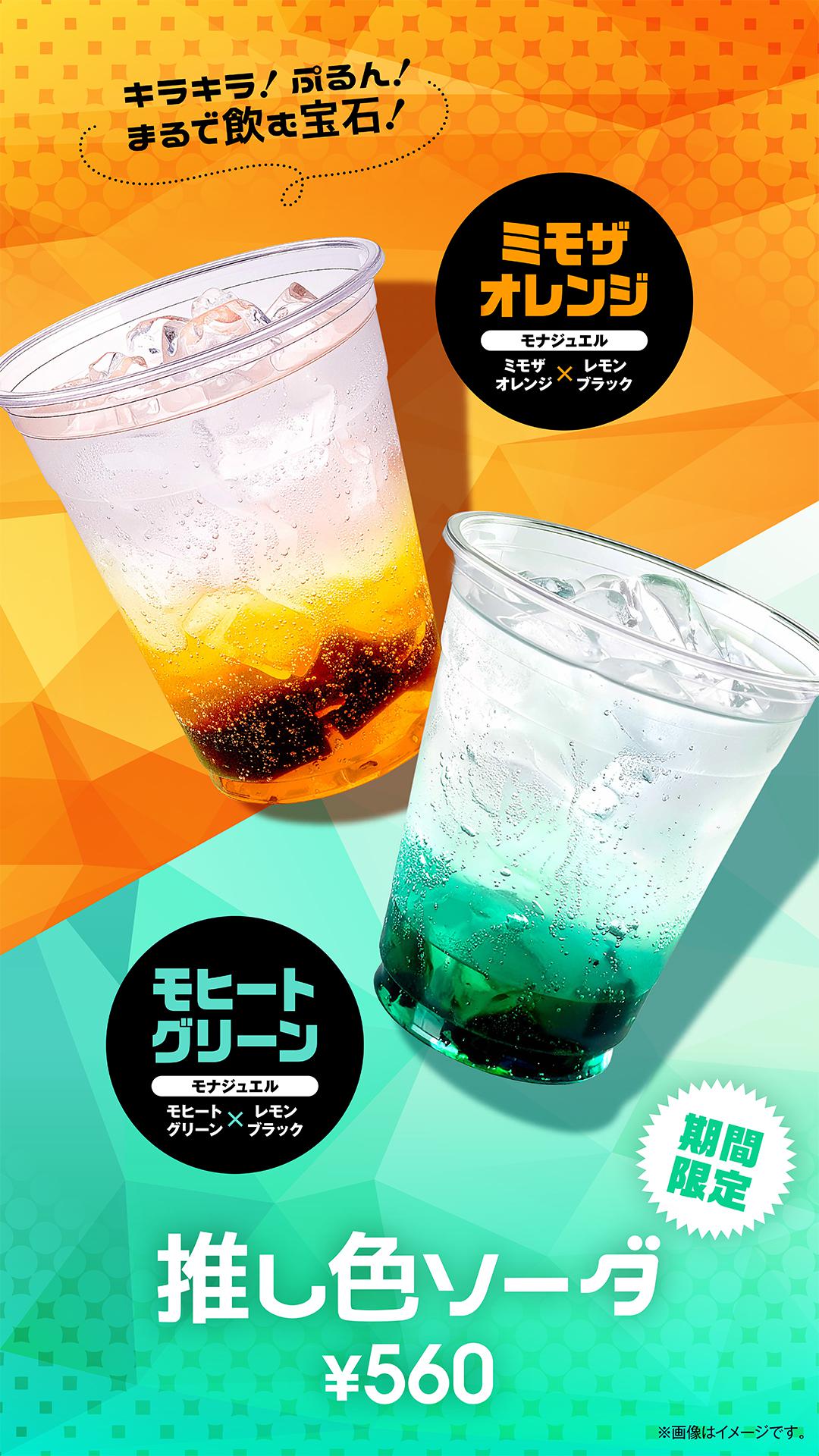 推し色ソーダ20251205-1231