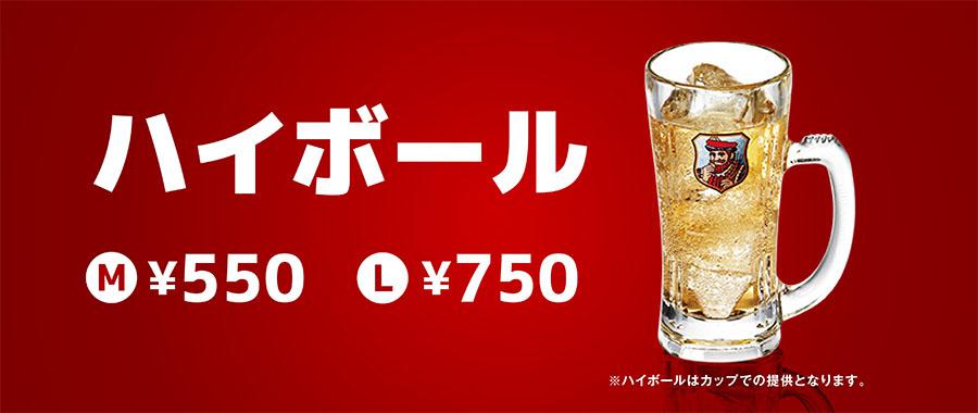 ハイボール発売 12/15~