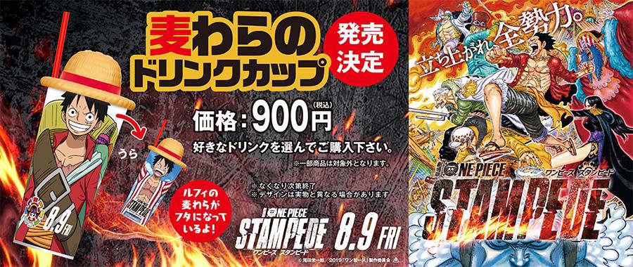 「ONE PIECE」ドリンクカップ②