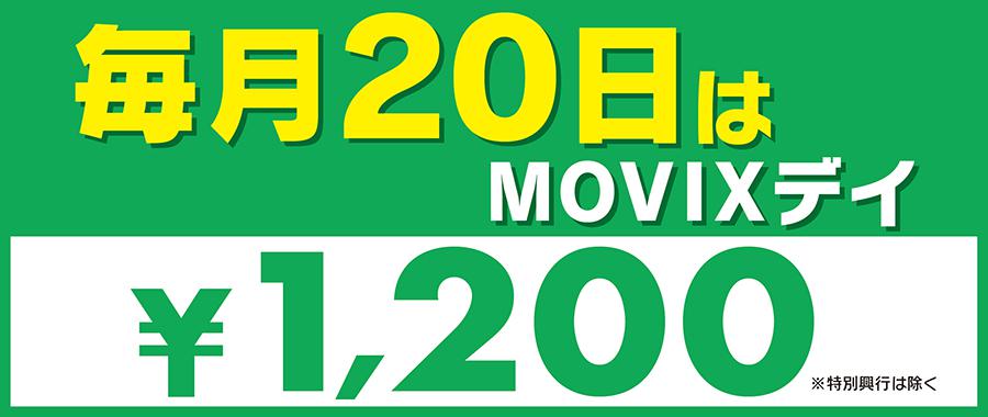 トップメニュー Movixつくば