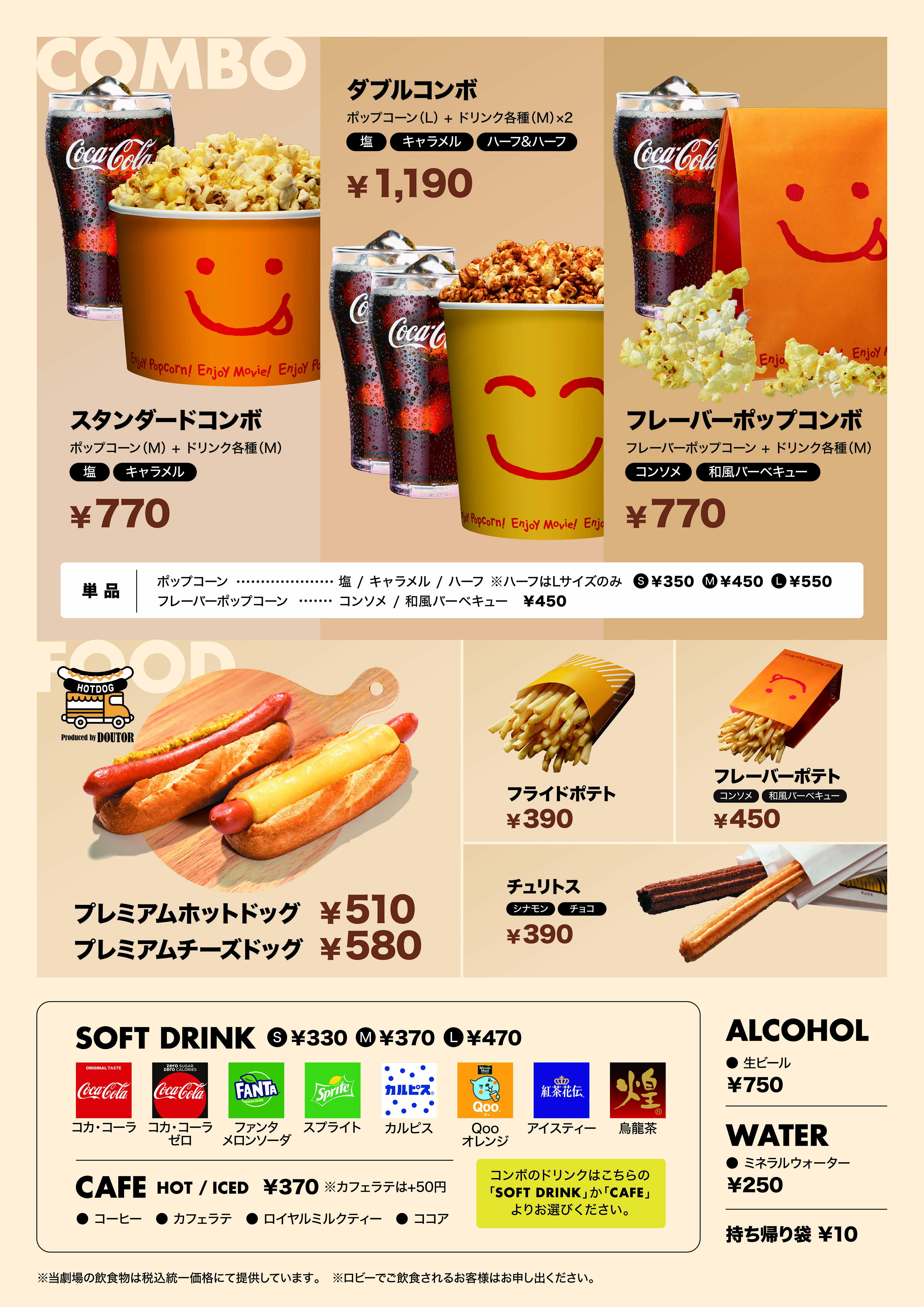 施設 売店案内 Movixつくば 施設 売店案内 Movixつくば