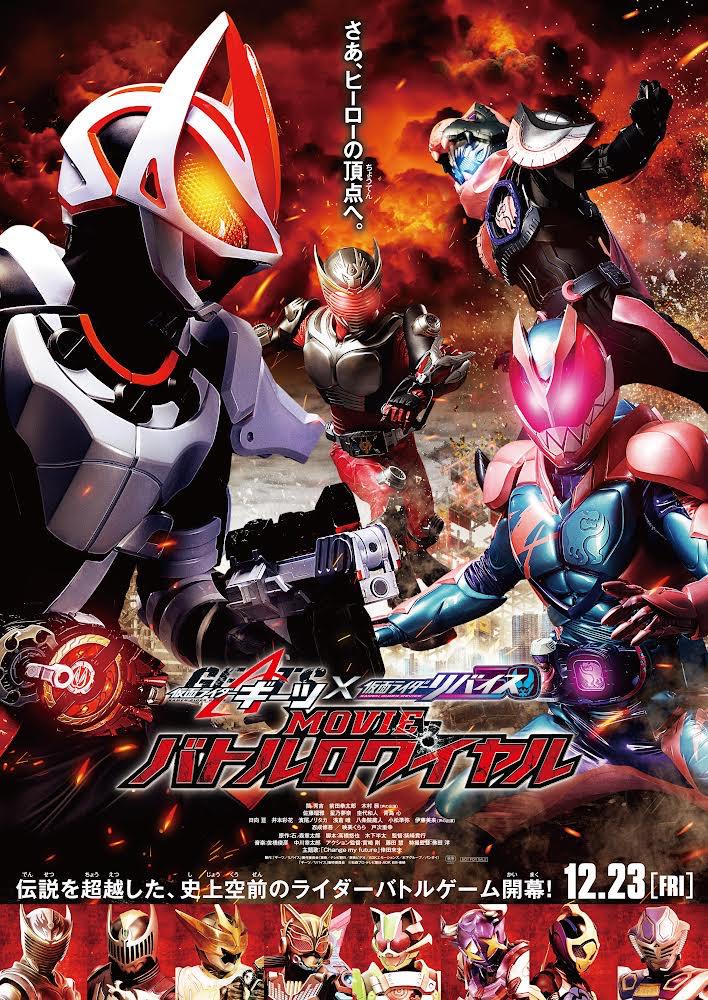 映画 仮面ライダーギーツ リバイス Movie バトルロワイヤル 公開記念 Fkdインターパーク店 Movix宇都宮でクイズラリー開催決定 Movix宇都宮