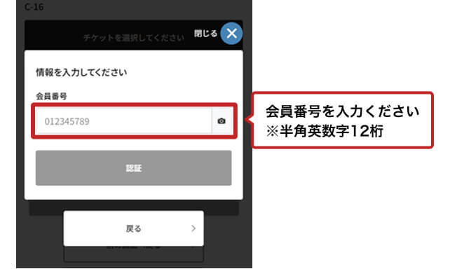 3. 会員番号を入力