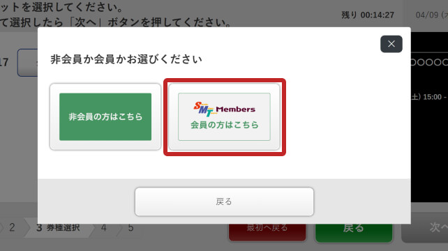 1. 会員を選択