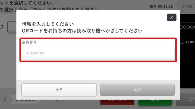 2. 会員番号を入力