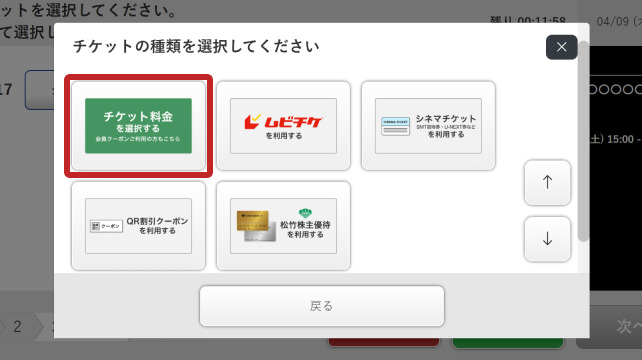 3. チケット料金を選択