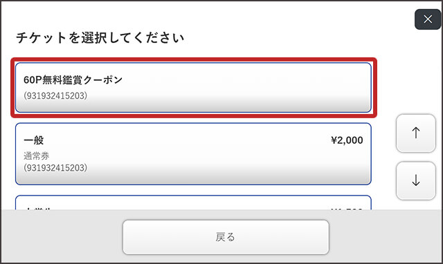 4. 60ポイント無料鑑賞クーポンを選択