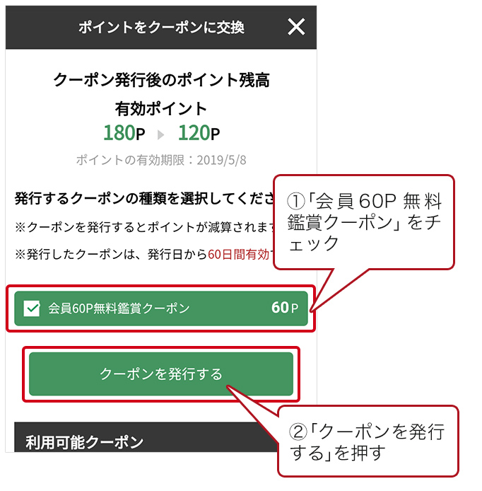 2. ポイントをクーポンに交換