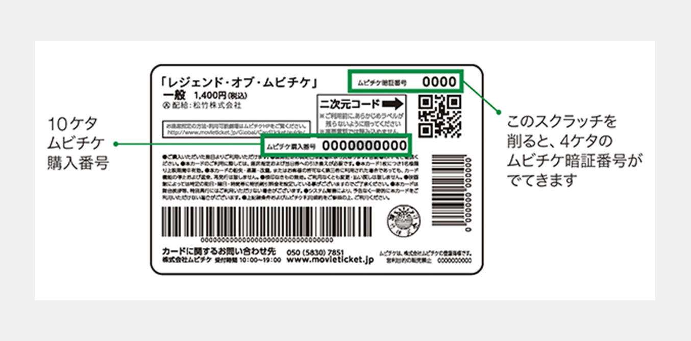 ムビチケ利用方法 松竹マルチプレックスシアターズ