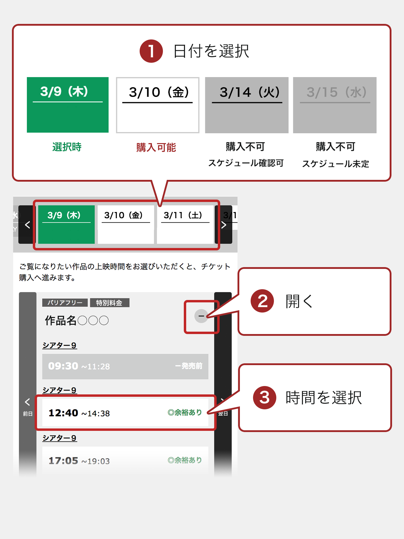 インターネットチケット購入方法 松竹マルチプレックスシアターズ