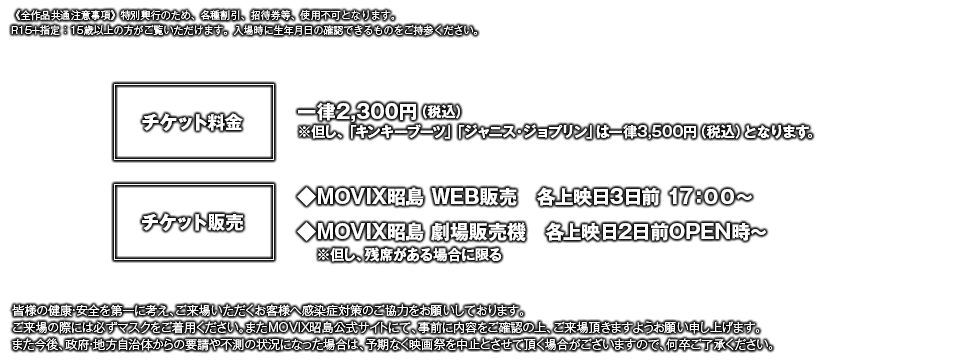 MOVIX昭島映画祭